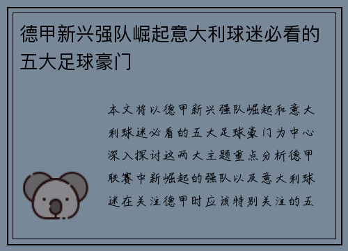 德甲新兴强队崛起意大利球迷必看的五大足球豪门