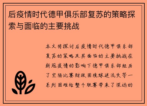 后疫情时代德甲俱乐部复苏的策略探索与面临的主要挑战