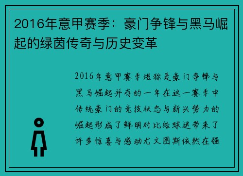 2016年意甲赛季：豪门争锋与黑马崛起的绿茵传奇与历史变革