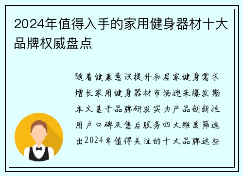 2024年值得入手的家用健身器材十大品牌权威盘点