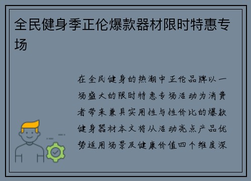 全民健身季正伦爆款器材限时特惠专场