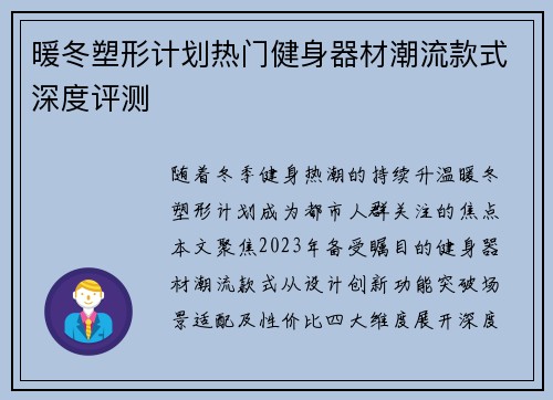 暖冬塑形计划热门健身器材潮流款式深度评测