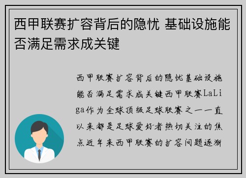 西甲联赛扩容背后的隐忧 基础设施能否满足需求成关键
