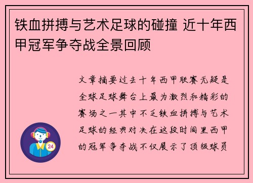 铁血拼搏与艺术足球的碰撞 近十年西甲冠军争夺战全景回顾