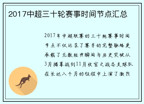 2017中超三十轮赛事时间节点汇总