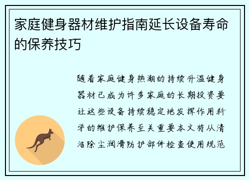 家庭健身器材维护指南延长设备寿命的保养技巧