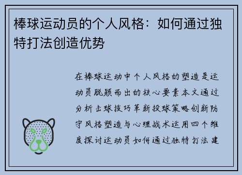 棒球运动员的个人风格：如何通过独特打法创造优势